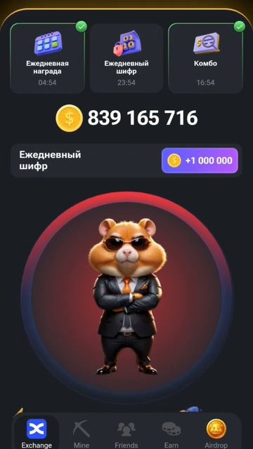 Hamster Kombat секретный шифр от 15.07 🔥 #hamsterkombat #airdrop #crypto