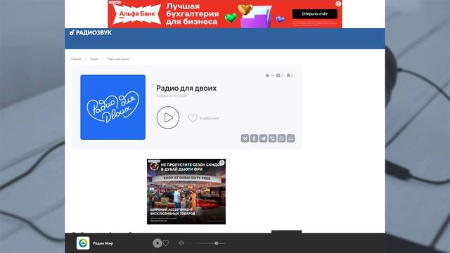 Радио для двоих — слушать онлайн бесплатно | RadioZvuch.ru