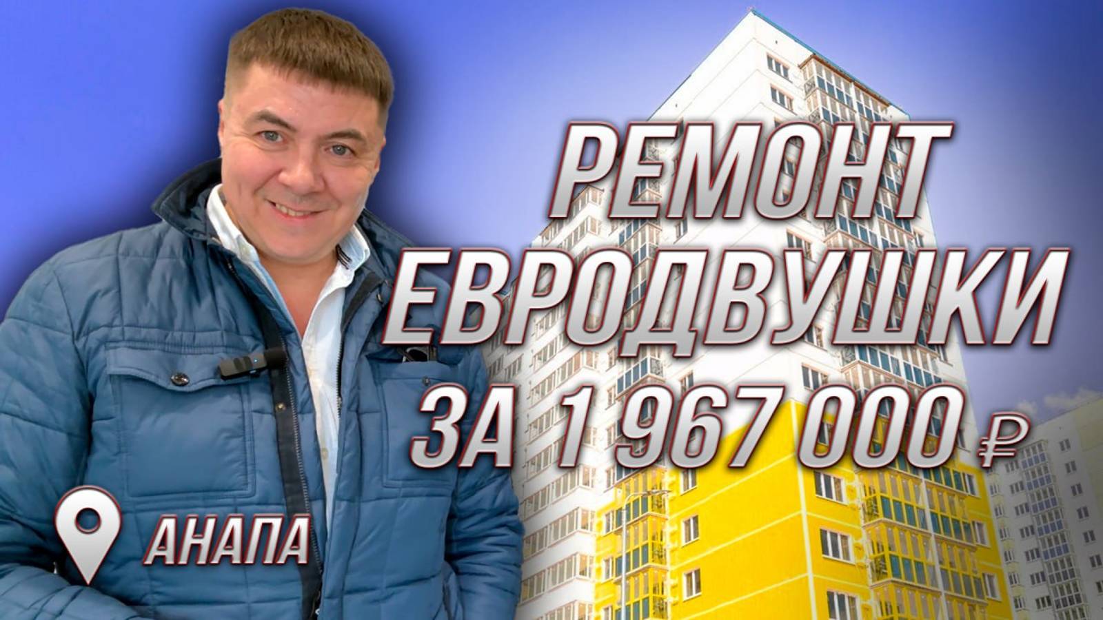 г.Анапа. ЖК Горгиппия  ул. Ленина д. 239