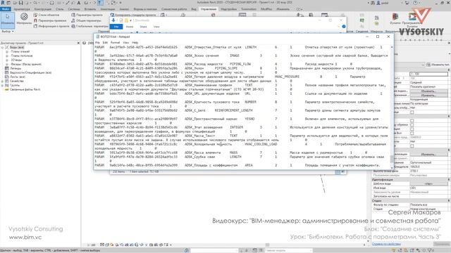 [Bim-Администрирование] Библиотеки. Работа с параметрами. Часть 3