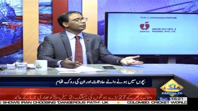 Child Accident Prevention | Health Line With Dr. Amir Mahmood | 21 July 2019 | Capital TV