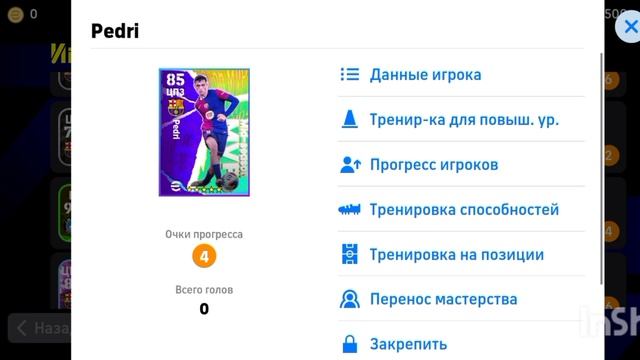 собираю состав Барселоны в PES 25
