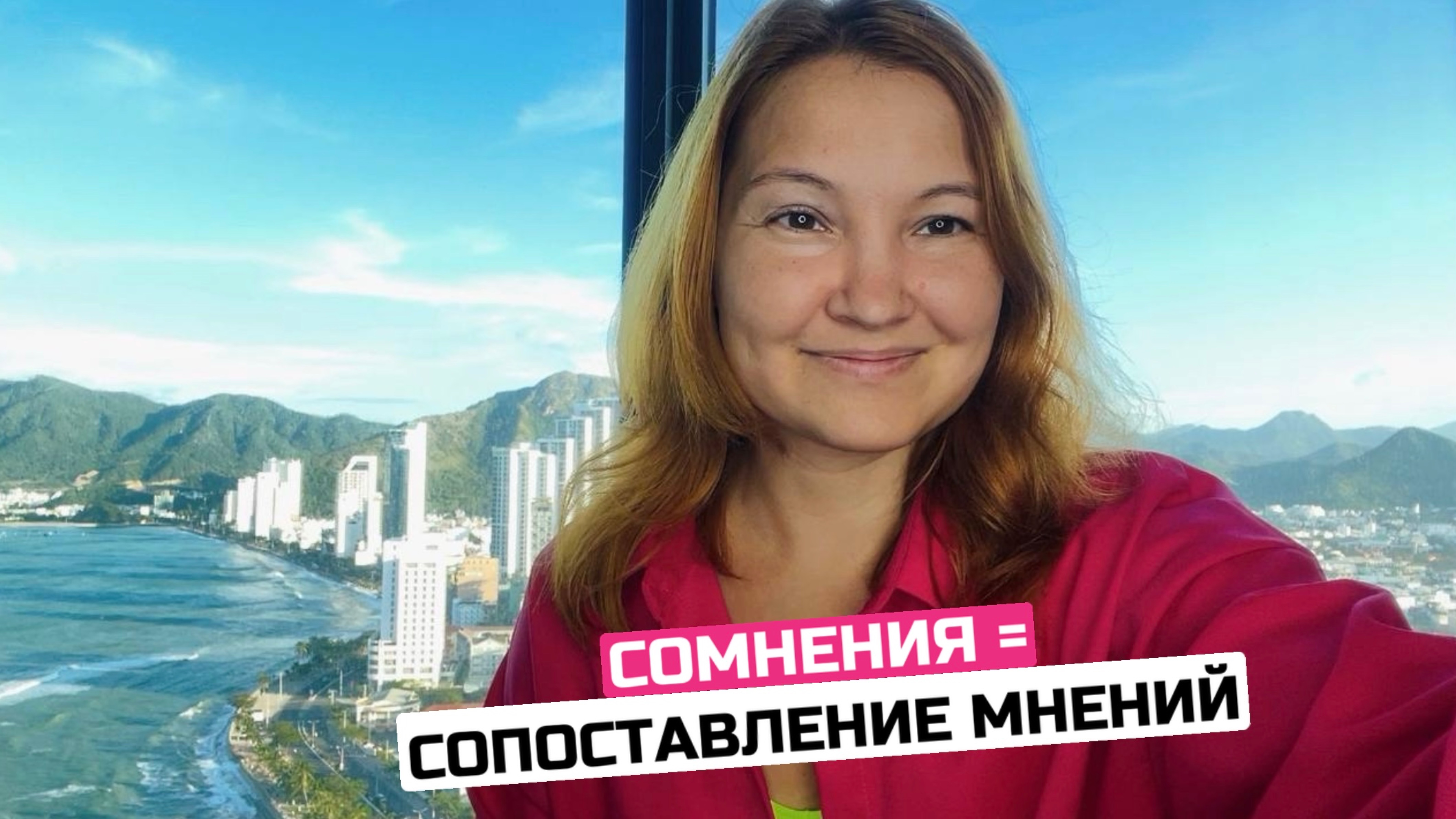 Как стать уверенным в себе и в том, что делаешь?