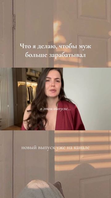 Что я делаю, чтобы муж больше зарабатывал? #отношения #отношениявсемье #отношения_и_любовь