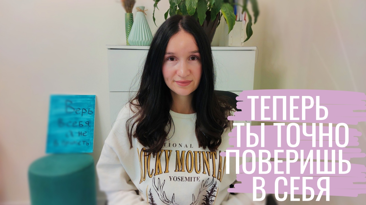 Почему ты НЕДООЦЕНИВАЕШЬ себя и как начать видеть свои СИЛЬНЫЕ стороны #самооценка #саморазвитие