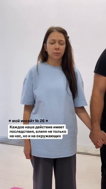 Осознание этой связи помогает нам быть осознанными и более бережными к миру и людям.