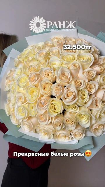 Букет из 51 белой розы в Алматы от Оранж  #цветы #розы  #пионовидныерозы  #цветы  #букетроз  #51роза