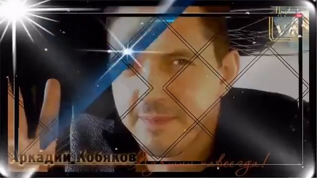 1000020798.mp4Памяти Аркадия Кобякова 💗💗💗