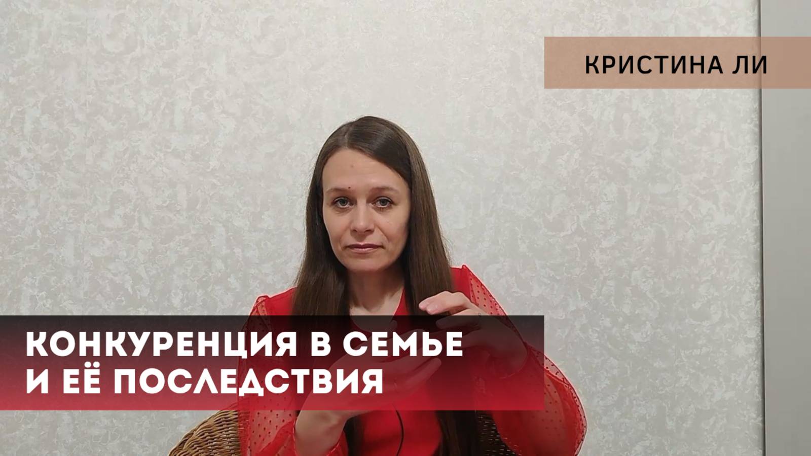 Конкуренция в семье и её последствия