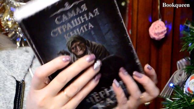 Очень приятные КНИЖНЫЕ ПОКУПКИ !!! Новинки