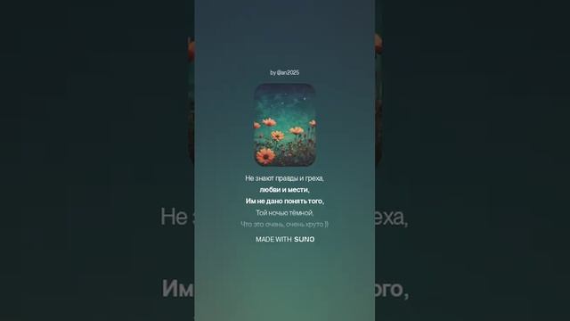 И прорастают из земли Цветы. RomanChulkov (3_08).mp4