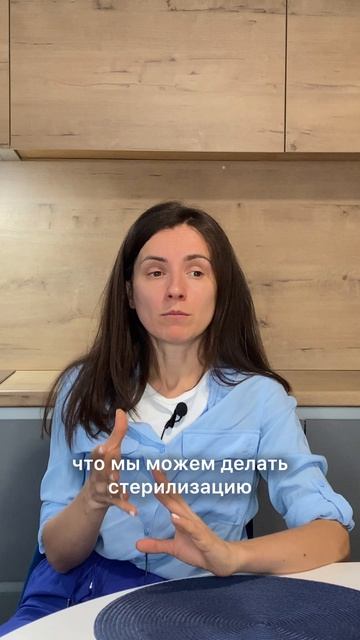 (история-польза) Когда можно делать стерилизацию