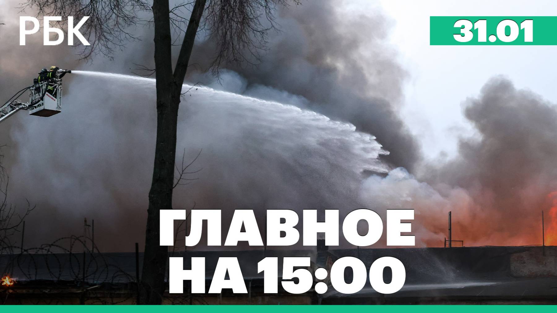 Трех сотрудников «Роснано» задержали за злоупотребление полномочиями. Пожар в хостеле в Москве