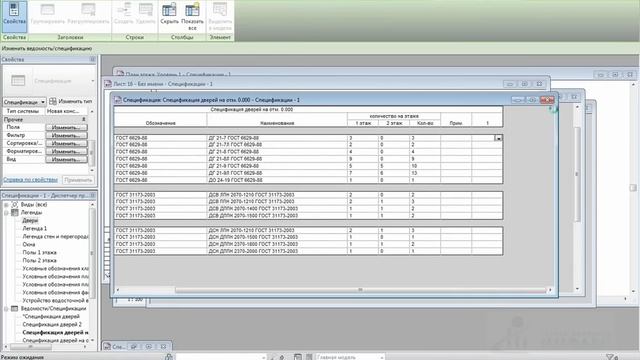 Вебинар по спецификациям в Revit   часть 5