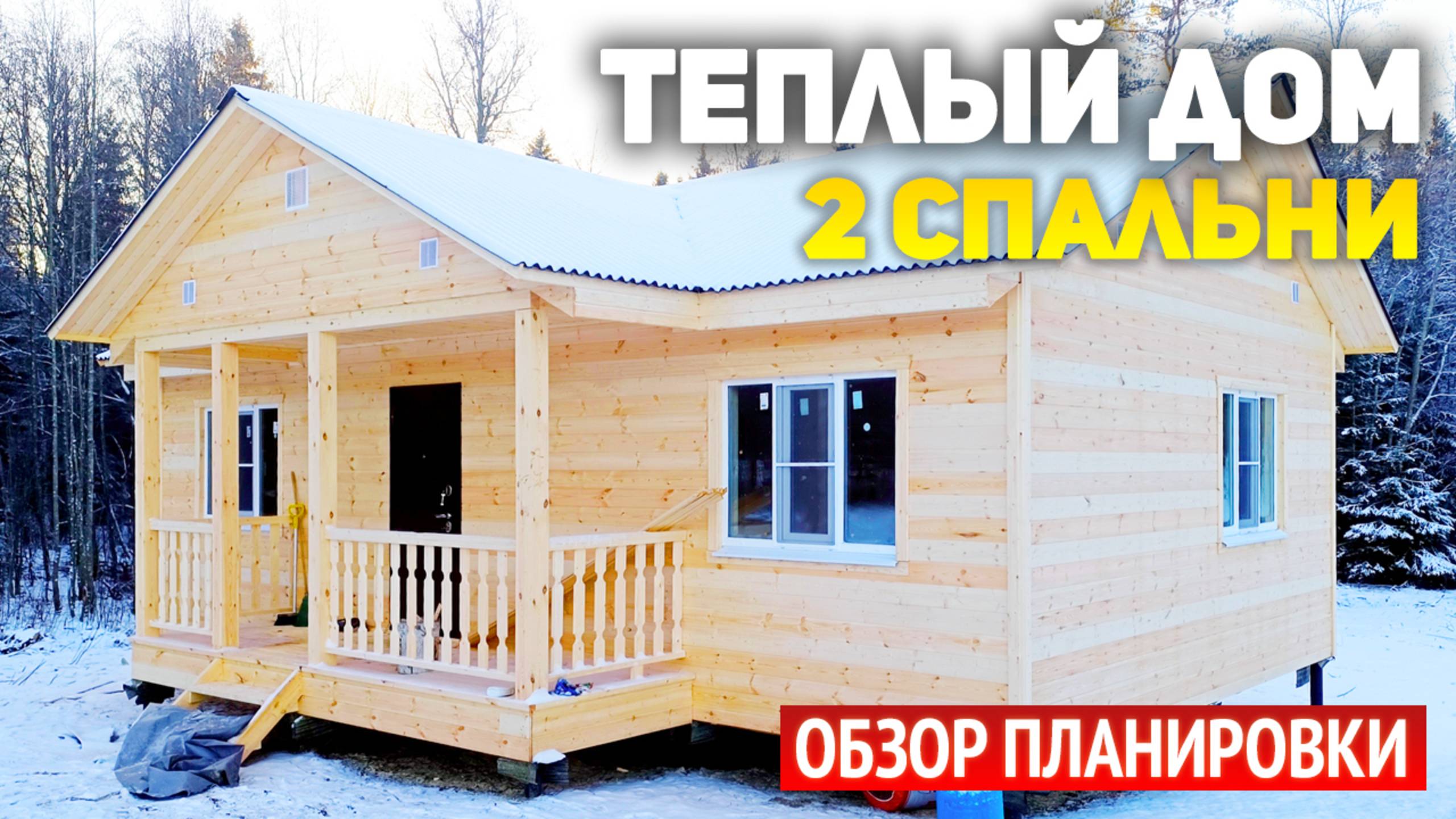 Проект каркасного дачного дома 6х10 с крыльцом: 2 спальни, кухня-гостиная, ванная, холл