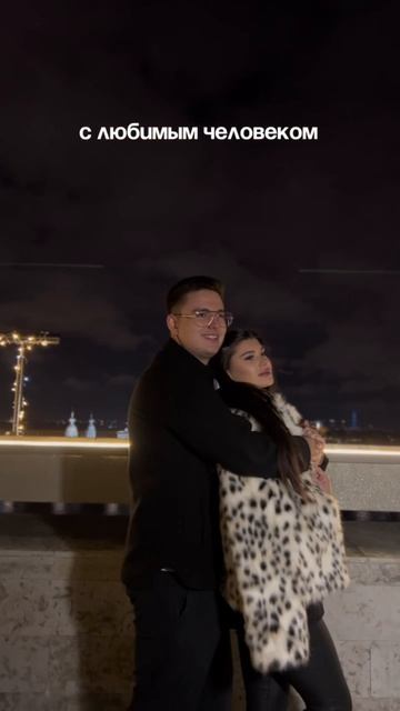 Где отпраздновать День всех влюбленных?