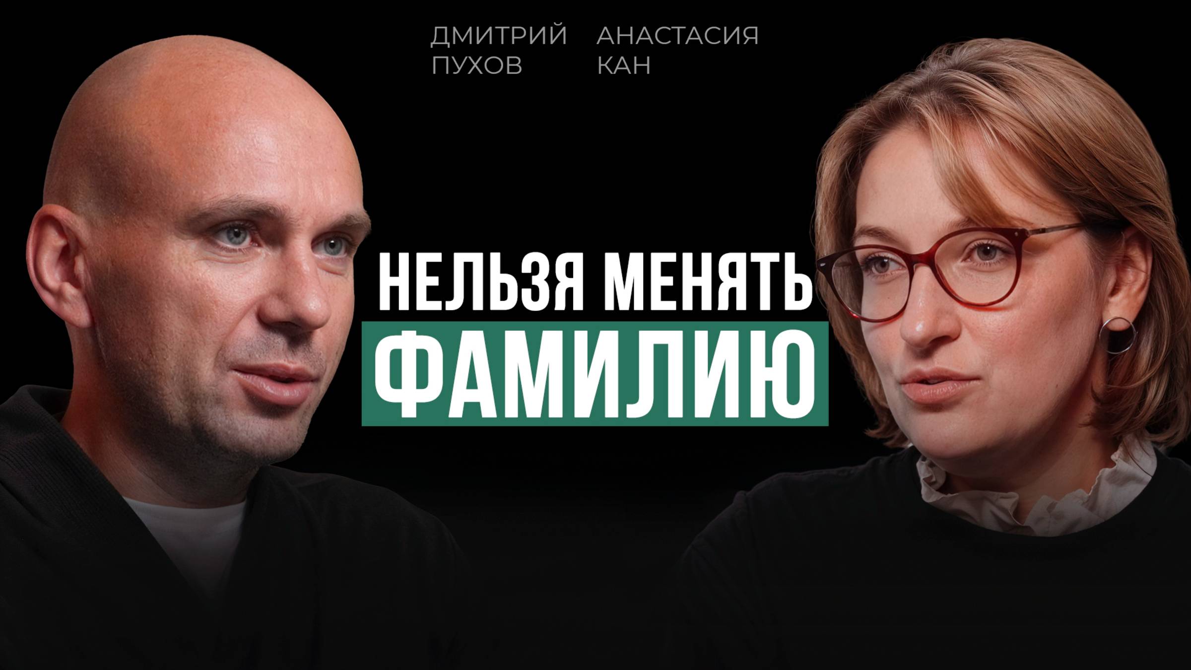 Менять ли фамилию?