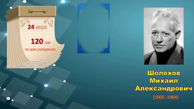 писатели юбиляры 2025