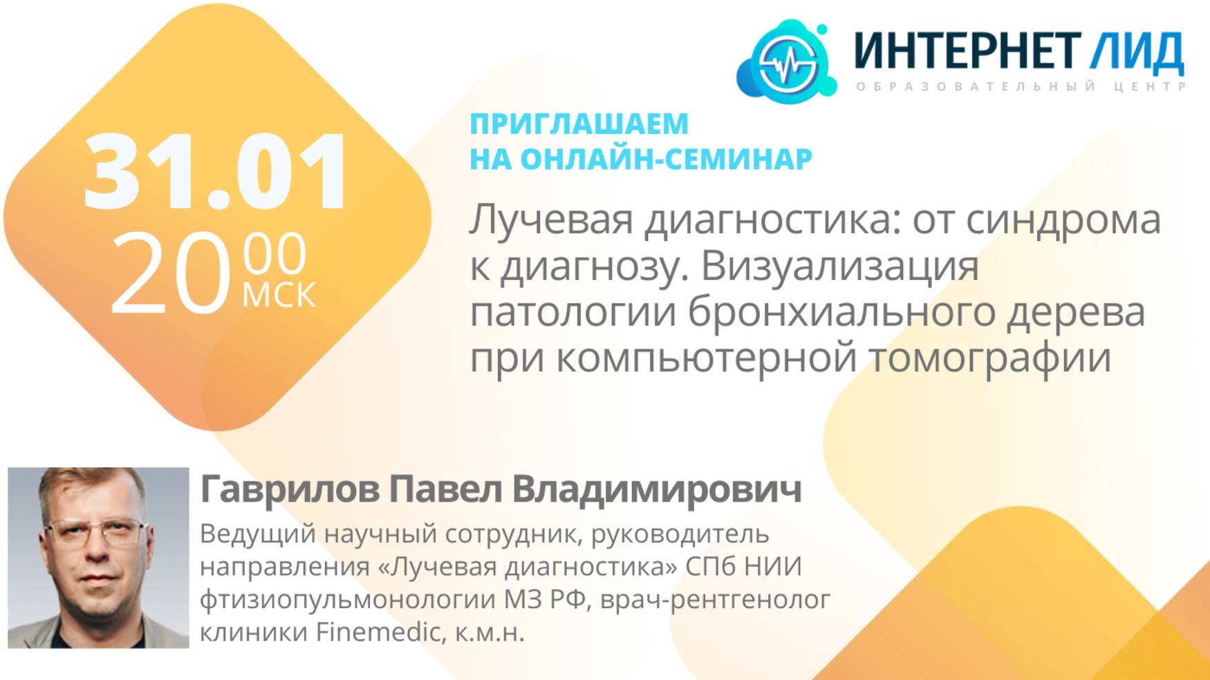 Лучевая диагностика: от синдрома к диагнозу. Визуализация патологии бронхиального дерева