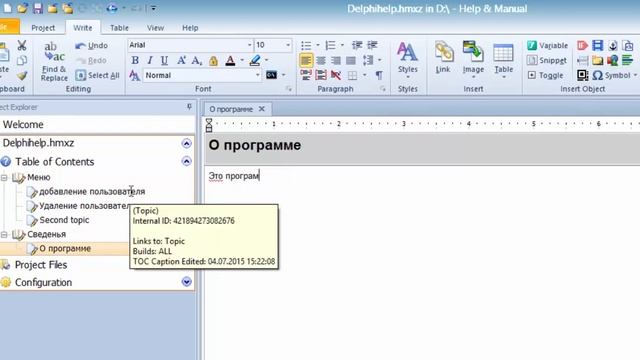 Создание справочного файла *.chm в Help+Manual 7.5