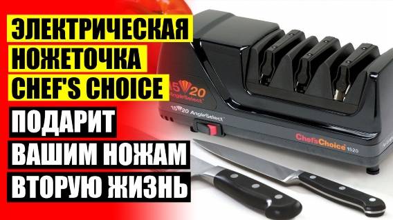 🎯 Хорошая точилка для кухонных ножей отзывы 🔥 Точильные станки для ножей профессиональные ручные