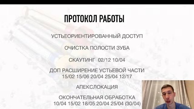 ОСОБЕННОСТИ ИНСТРУМЕНТАЛЬНОЙ ОБРАБОТКИ ЭКСТРЕМАЛЬНОЙ АНАТОМИИ