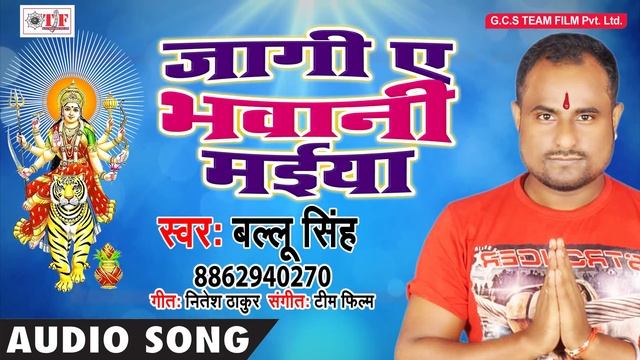 Maiya Bhor Ho Gail ! Ballu Singh Navratri Song #Bhojpuri Mata Song 2018 ~ Jagi Aye Bhawani Maiya