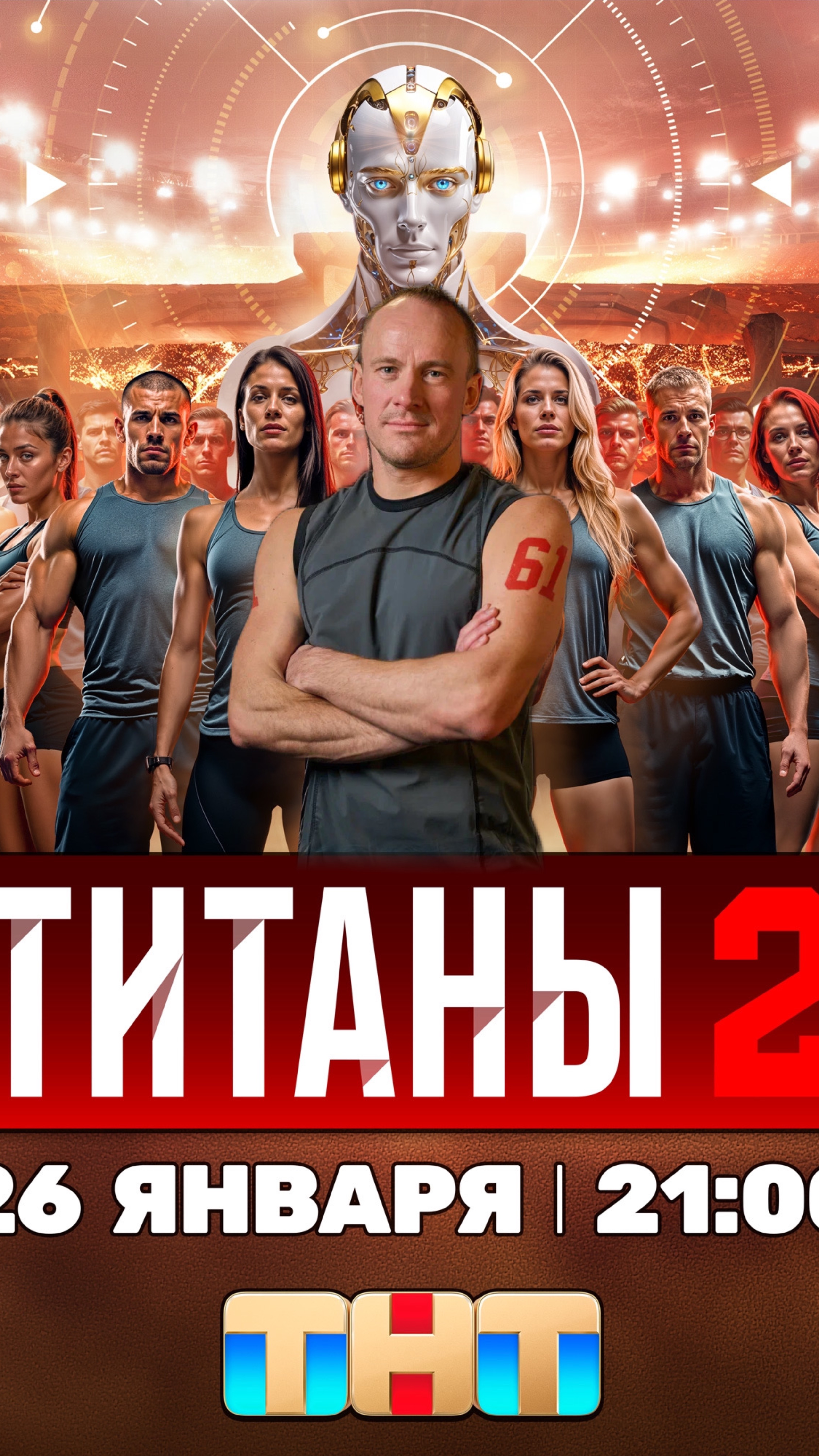 Антон Филиппов в Титанах 2
