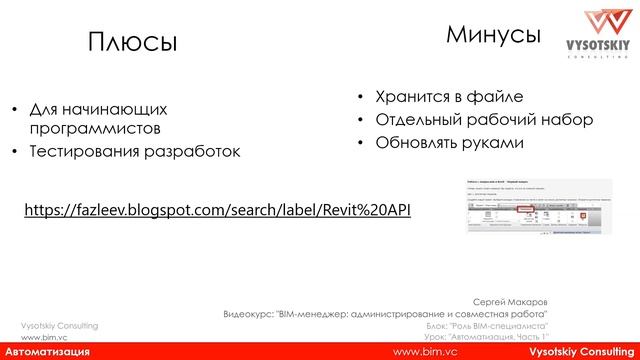 [Курс «BIM-администрирование»] Автоматизация. Часть 1