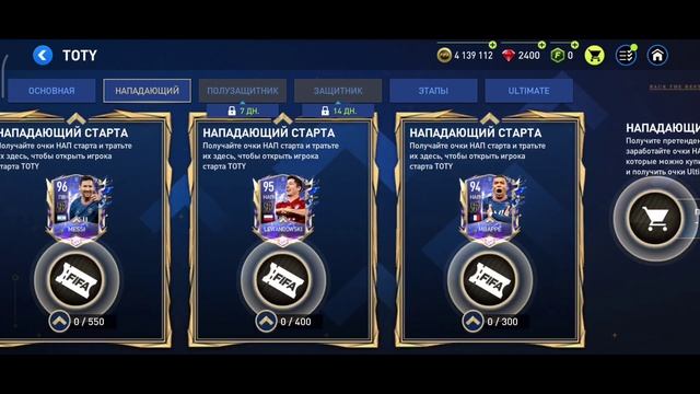 ОБЗОР НА НОВОЕ КРУТОЕ СОБЫТИЕ В ФИФЕ - TOTTY #21 - Fifa mobile | Dima