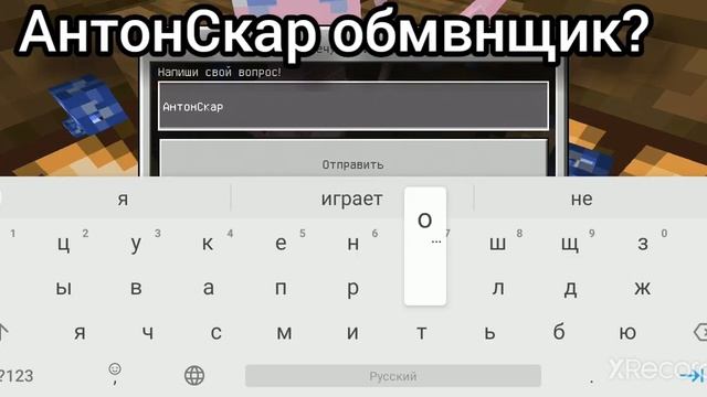 АнтонСкар обманщик? Кот АнтонСкара говорит правду?