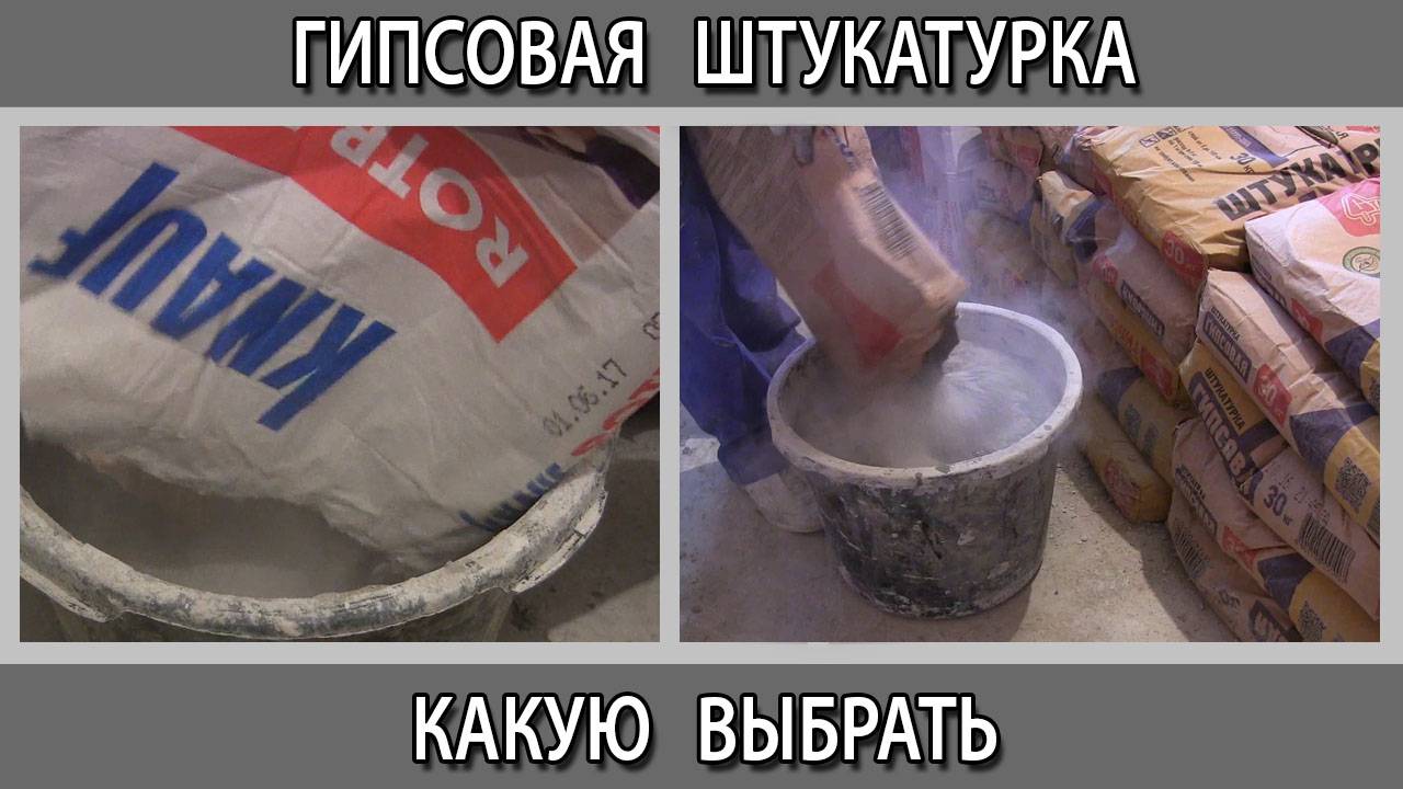 Гипсовая штукатурка для стен в квартире какую выбрать чем различается что лучше