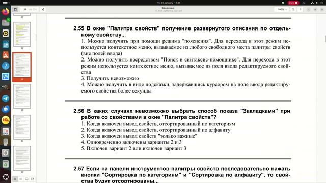 2.55 В окне "Палитра свойств" получение развернутого описания по отдельному свойству...