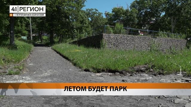 ДЕТСКИЙ ПАРК «ЭЛЕКТРОН» ОТКРОЮТ ЛЕТОМ В СТОЛИЦЕ КАМЧАТКИ • НОВОСТИ КАМЧАТКИ