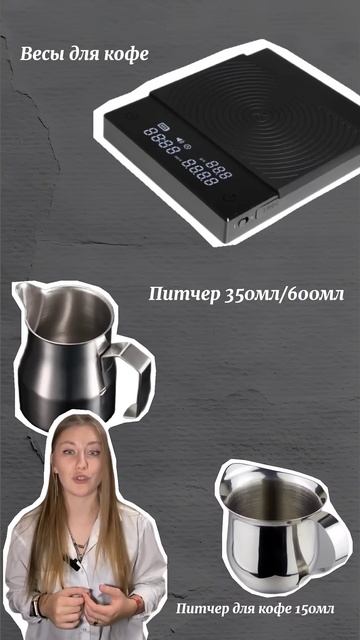 #Бариста #Кофе #Инструменты #ЧемоданчикБариста #КофейноеИскусство #КофейныеСоветы