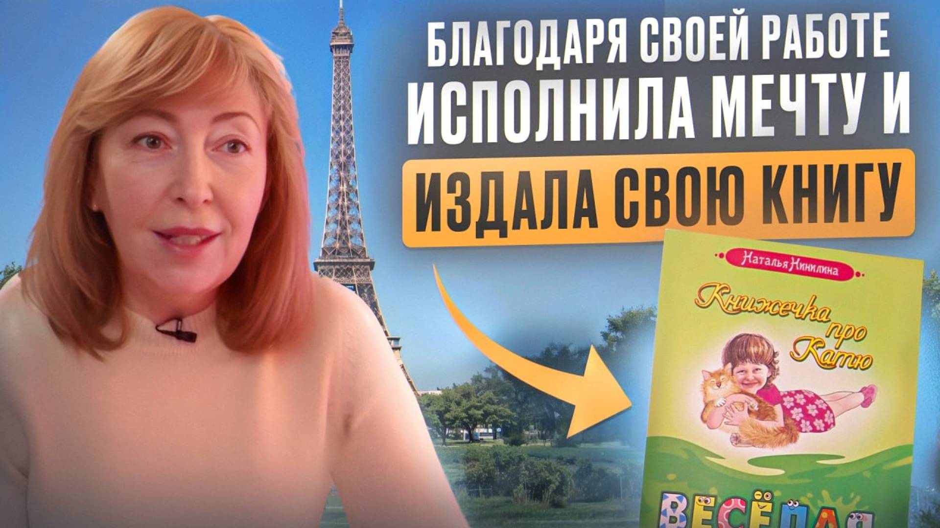 Как работа гувернанткой помогла издать книгу и исполнить мечту?!