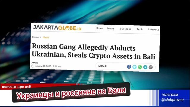 Новости за сегодня Украина мир Мирноград украинцы и россияне на Бали и Германия