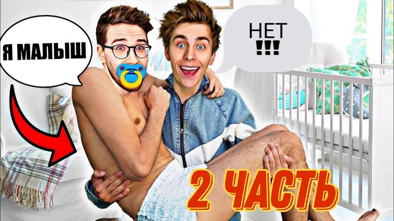 СЕРЁГА А4 СТАЛ РЕБЕНКОМ! **ЧАСТЬ 2**