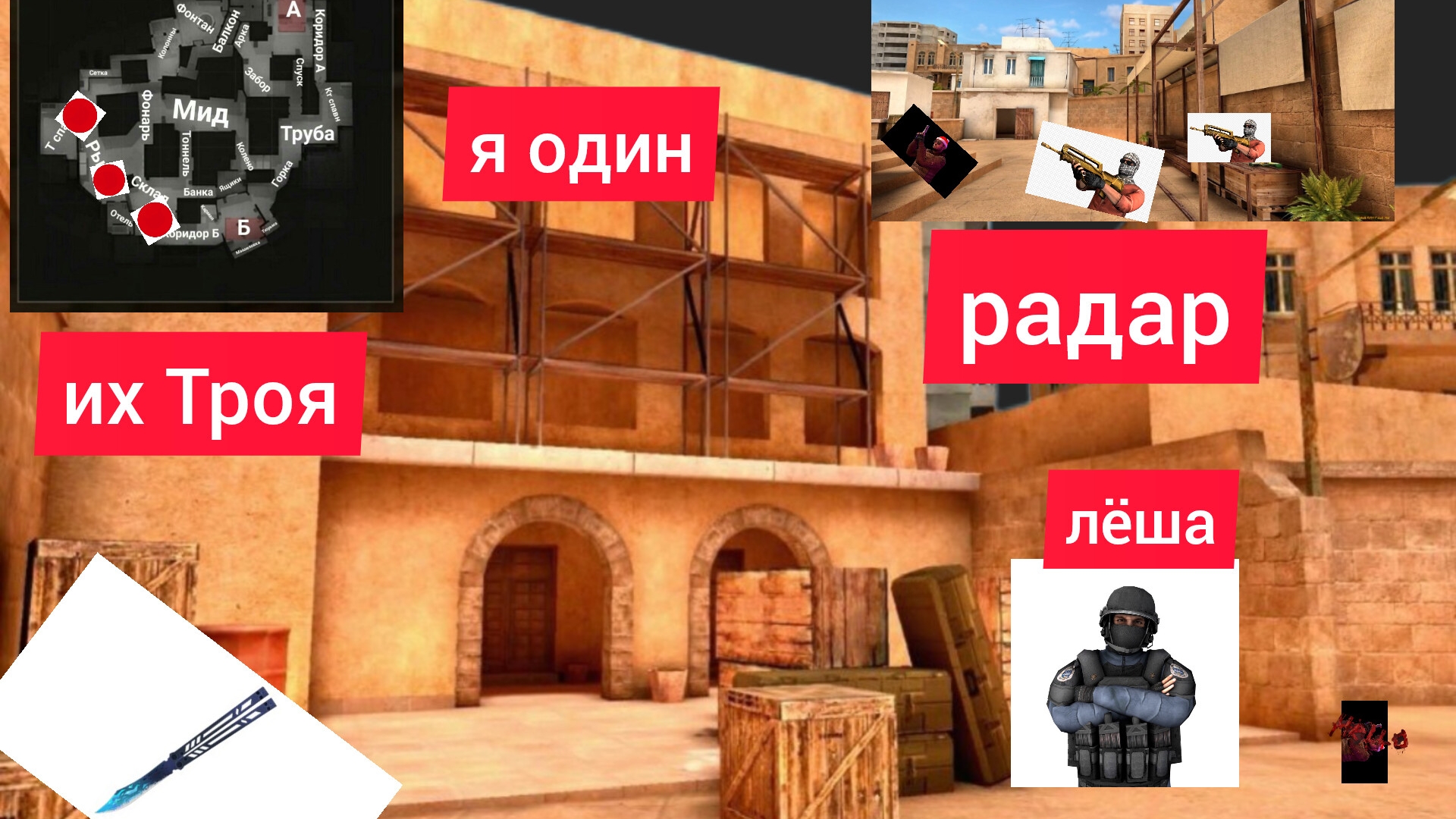 я играю в стендоф два  лёша