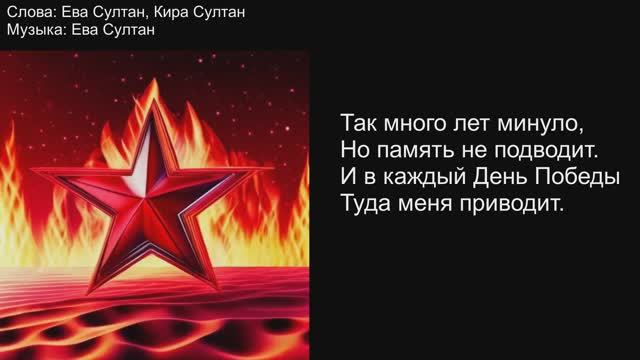 Песня "В этот День Победы"