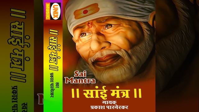 Sai Mantra (Part-2)