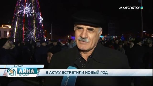 В Актау встретили новый год