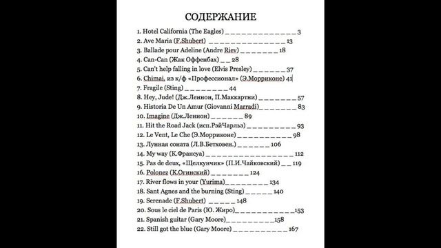 "Сборник нот" (3)
