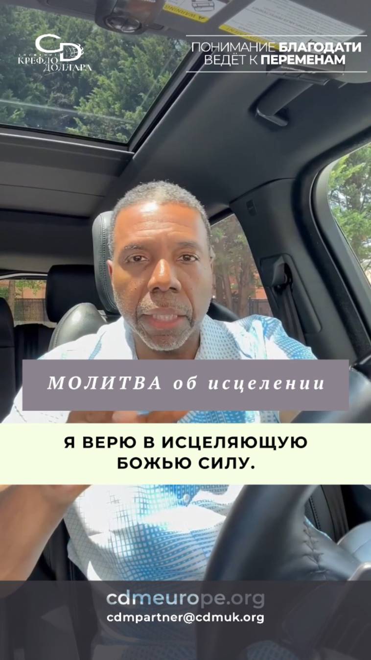 Молитва об исцелении  #КрефлоДоллар