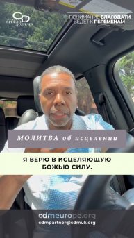 Молитва об исцелении #КрефлоДоллар