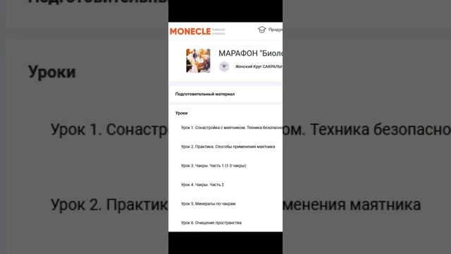 Марафон Биолокация для жизни