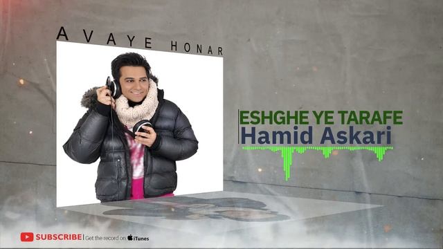 Hamid Askari - Eshghe Ye Tarafe - Coma3 album ( حمید عسکری - عشق یه طرفه - آلبوم کما۳ )