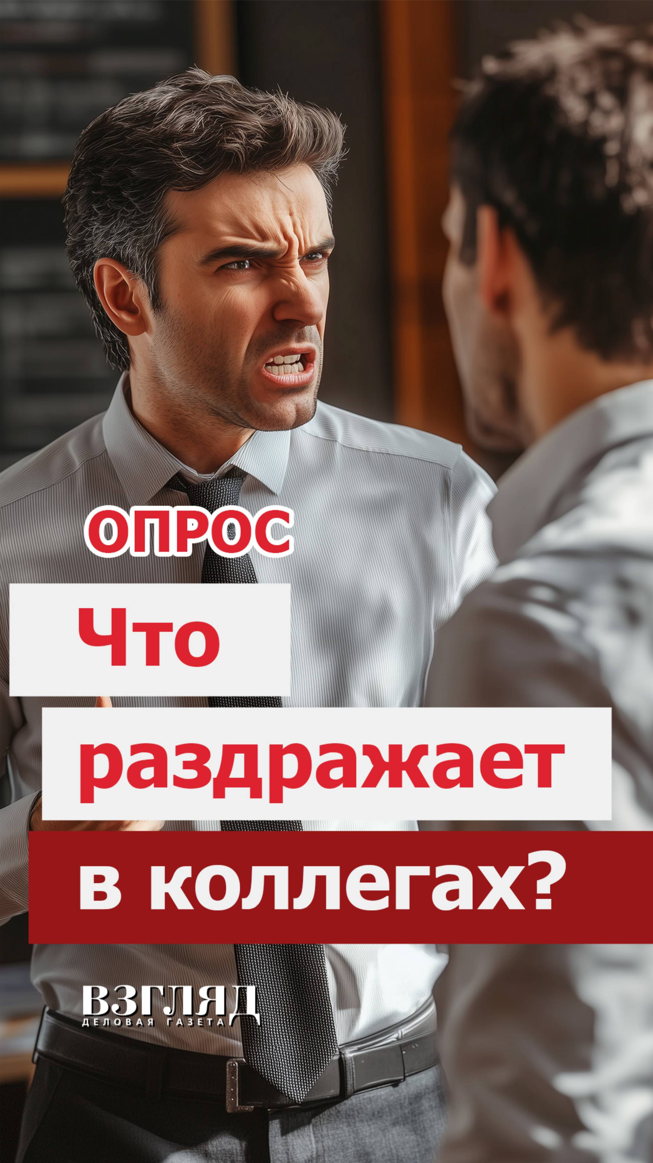 «Бесит, когда на работе…»