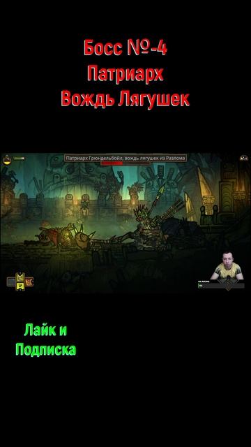 Tails of Iron 2 Вождь лягушек #shorts #боссфайт #tailsofiron2 #tailsofiron2обзор #босс #bosses