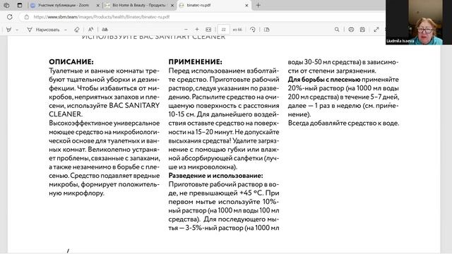 Уборка санитарной комнаты, санузлы. Вопросы и ответы. Людмила Исаева. Вебинар от 28 Января 2025 г.